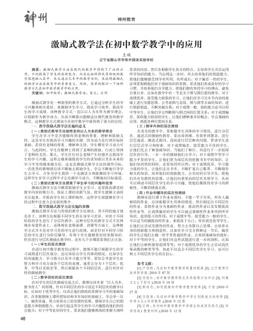 激励式教学法在初中数学教学中的应用
