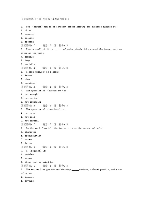 《大学英语(二)》专升本 15春在线作业1