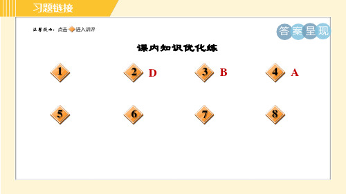 人教版八年级下册语文第5单元17.壶口瀑布习题课件