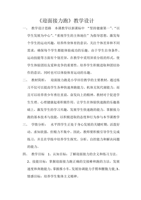 迎面接力跑教案-【经典教育教学资料】