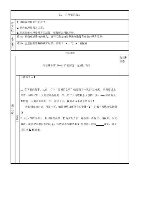 初中数学沪科版七年级上册第1章有理数1.6有理数的乘方 全国优质课一等奖