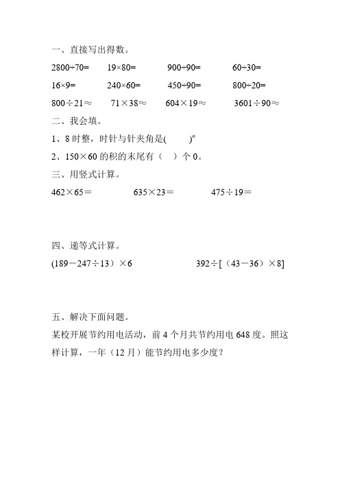 四年级数学上册寒假作业(全面系统实用) (200)