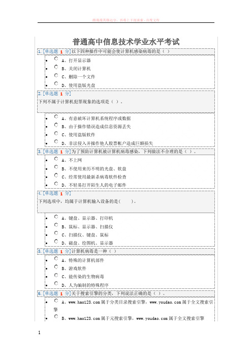 普通高中信息技术学业水平考试模拟试题三