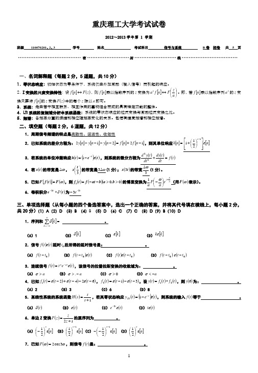 2012年重庆理工大学信号与系统B试卷