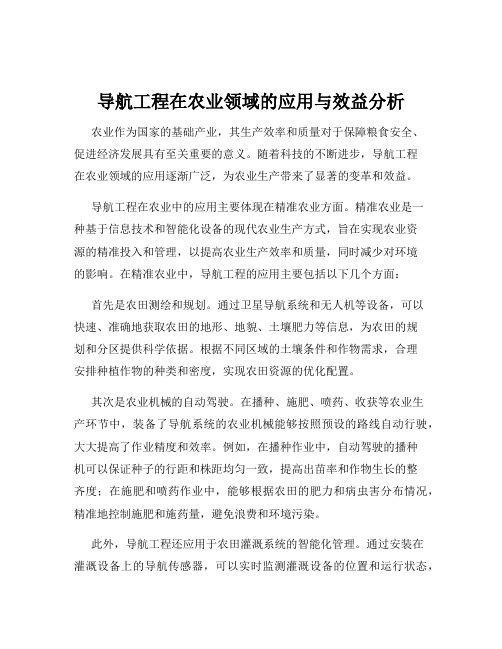 导航工程在农业领域的应用与效益分析