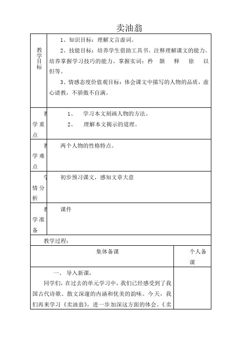 初中语文七年级上册《28卖油翁》word教案 (1)