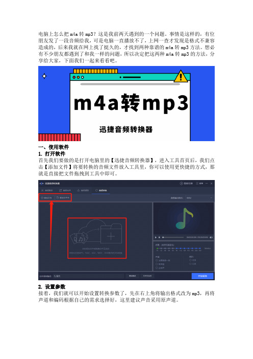 电脑上怎么把m4a转mp3？教你两种m4a转mp3的方法