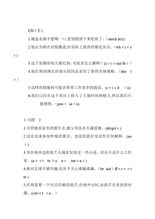 英语句子翻译(汉译英)及标准答案unit1-unit6