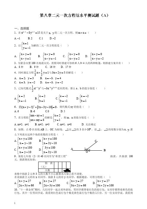 2019-2020人教版七年级下学期数学第八章单元测试题1含答案.doc