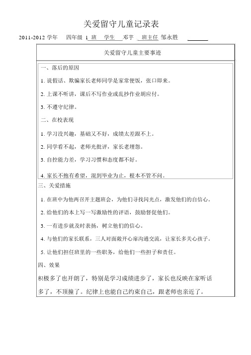 关爱留守儿童记录表(同名8759)