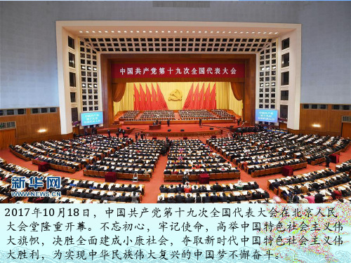岳麓版高中历史必修一 第21课新中国的政治建设