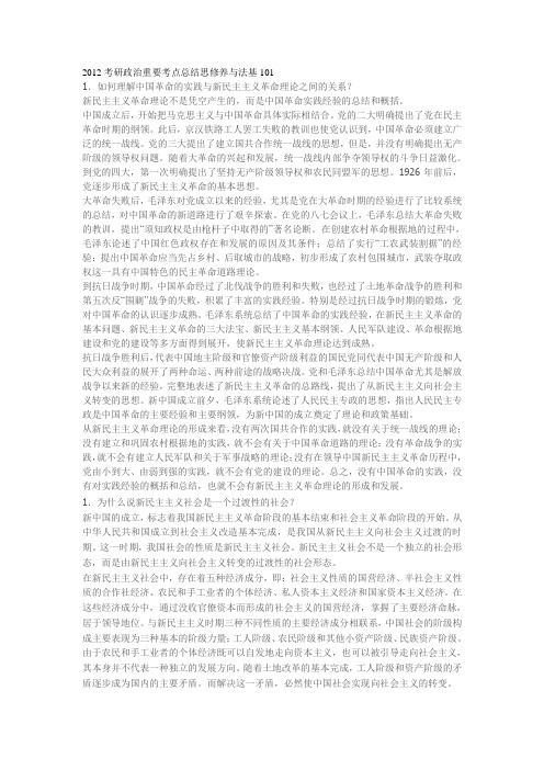2012考研政治重要考点总结思修养与法基