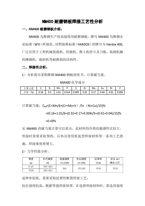 NM400耐磨板焊接性分析