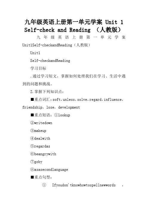 九年级英语上册第一单元学案 Unit 1 Self-check and Reading (人教版)