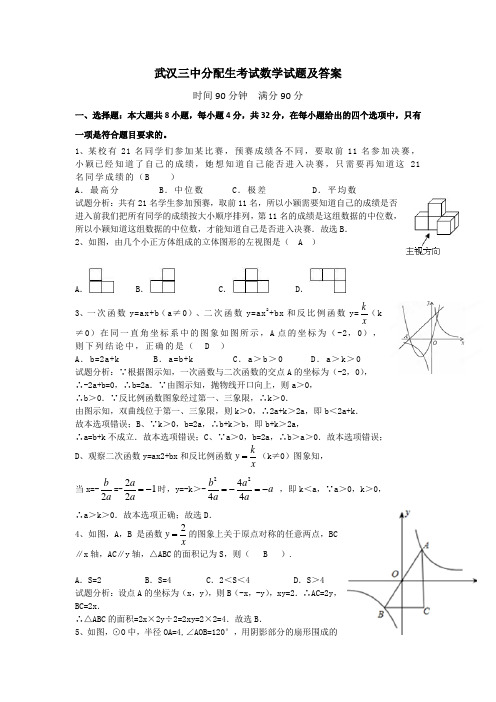 武汉三中分配生考试数学试题及答案