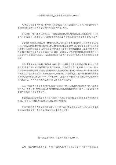 初中作文：一次做错事的经验_关于错事的记事作文800字