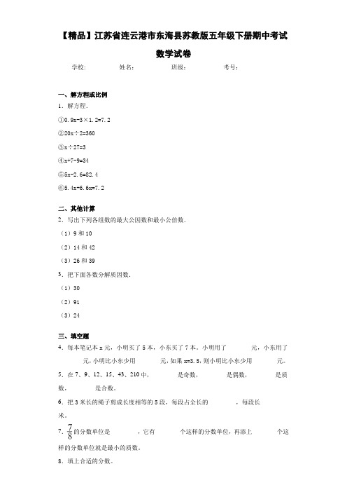 五年级下册期中考试数学试卷(含答案解析)