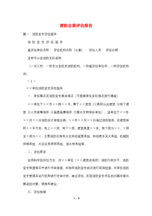 消防自我评估报告