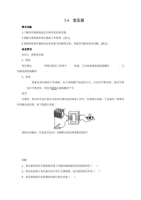 学案9：5.4 变压器