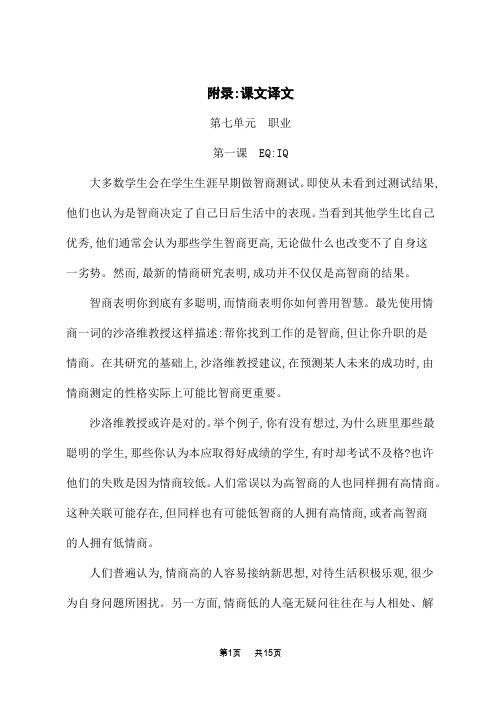 北师大版高中英语选择性必修第三册课后习题 附录 课文译文