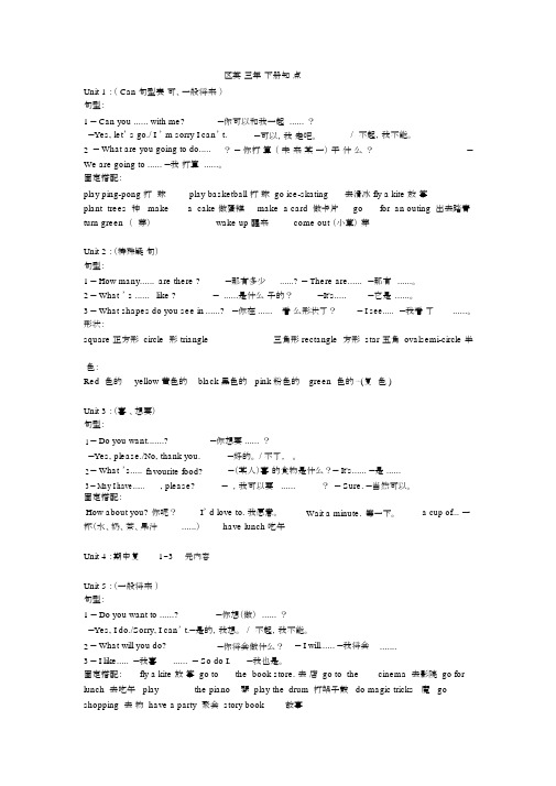 (完整word版)北京版英语三年级下册知识点总结(一年级起点),文档.doc