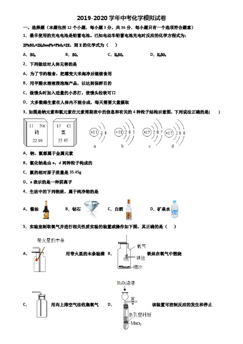 兰州市2020中考化学检测试题