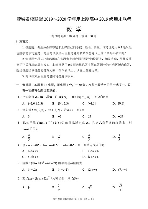 2019～2020学年度上期高中2019级期末联考数学试题