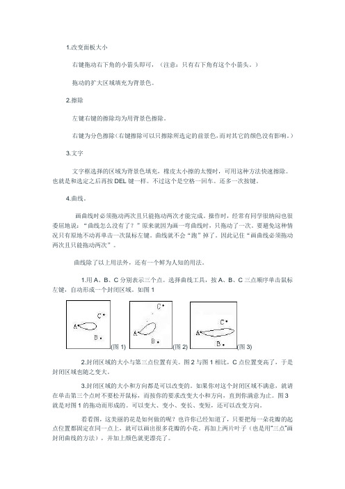 windows画图教程