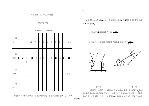 第二届大学生力学竞赛理论力学复习试卷答案