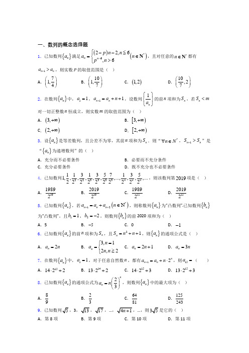 数列的概念单元测试题+答案百度文库(1)