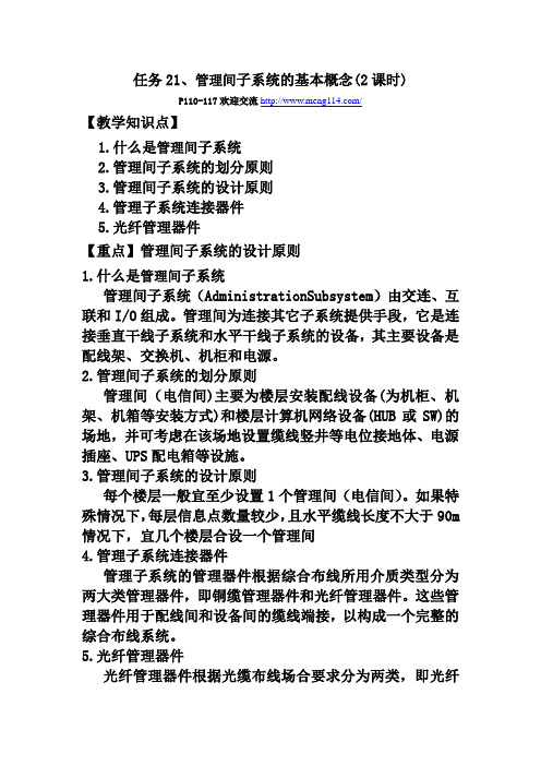 管理间子系统的基本概念