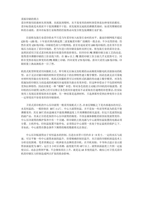 柔版印刷的要点