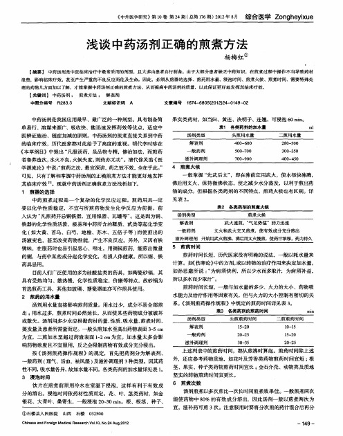 浅谈中药汤剂正确的煎煮方法