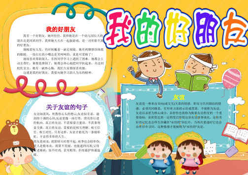 小报:黄色卡通我的好朋友小报word小报手抄报电子小报