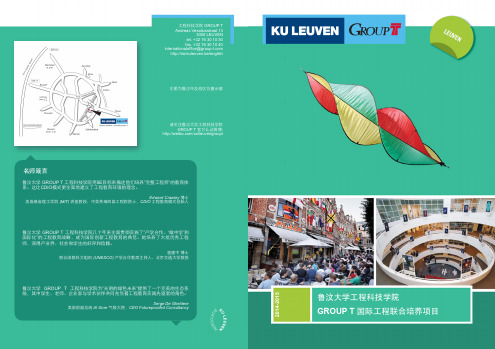 鲁汶大学工程科技学院GROUPT国际工程联合培养项目