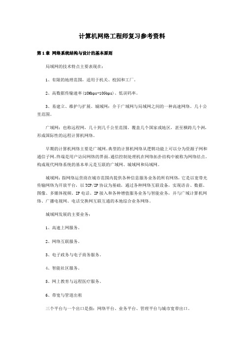 计算机网络工程师复习