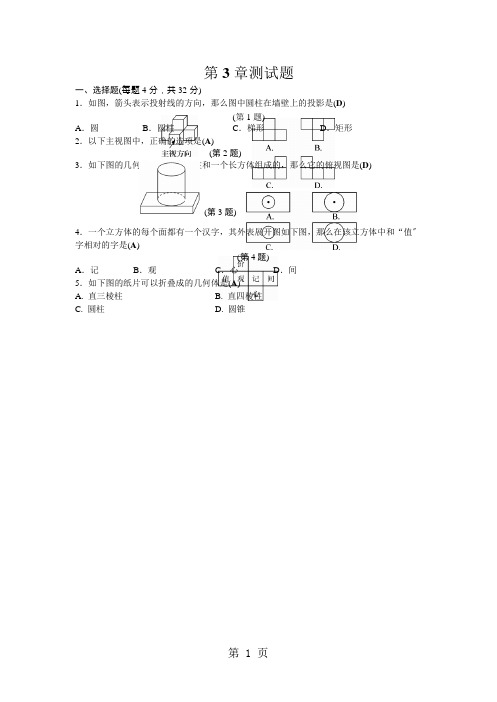 浙教版数学九年级下第3章《三视图与表面展开图》测试题(Word版)