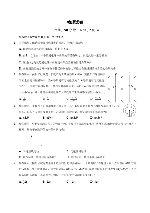 湖北省荆州市沙市第四中学2020-2021学年高二期中考试物理试卷