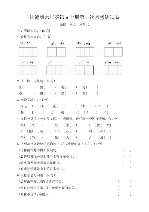 22统编版六年级语文上册月考测试卷