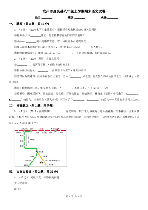 滨州市惠民县八年级上学期期末语文试卷