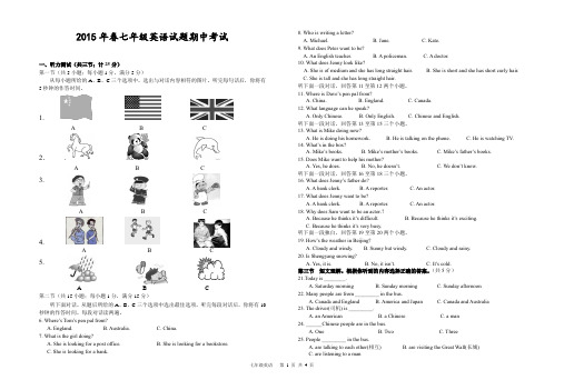 2015年春七年级英语试题期中考试(附听力材料及答案)