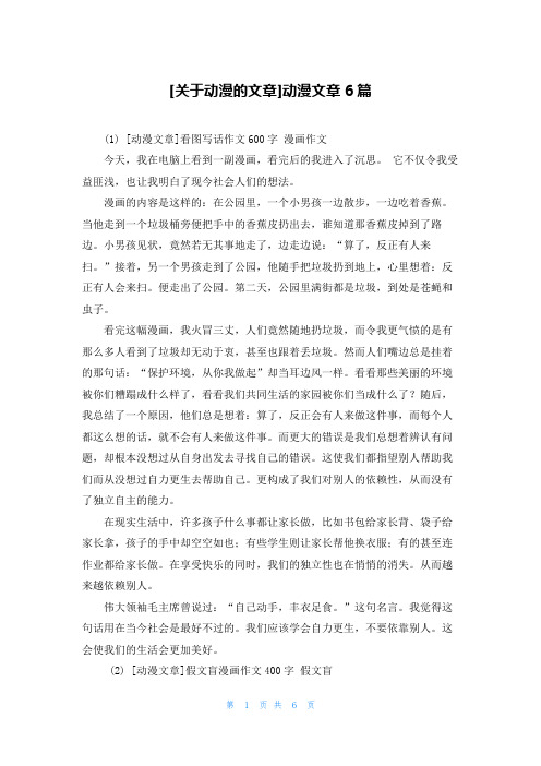 [关于动漫的文章]动漫文章6篇