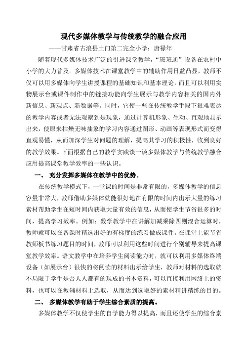 现代多媒体教学与传统教学的融合应用