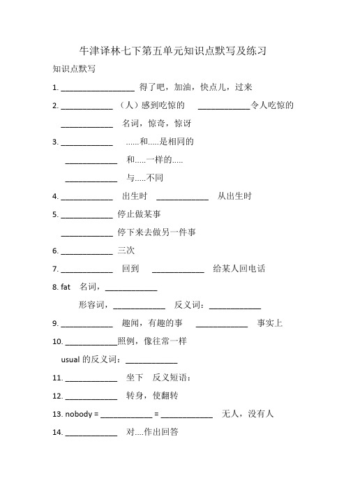 2020-2021学年牛津译林七年级下学期unit 5知识点默写及练习