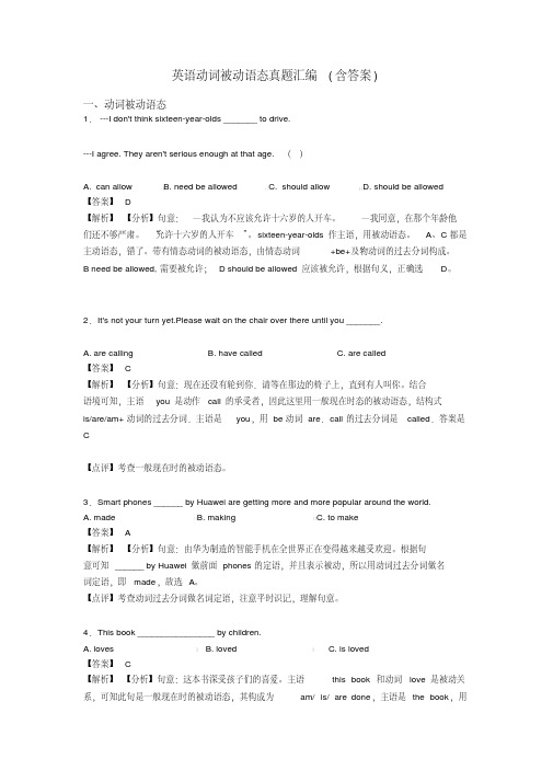 英语动词被动语态真题汇编(含答案)