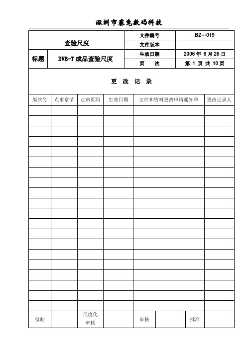 数字电视液晶电视检验标准