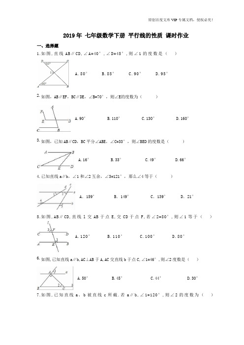 广西 柳州市柳北区十五中  2019年春人教版 七年级数学下册 第五章平行线的性质 课时作业