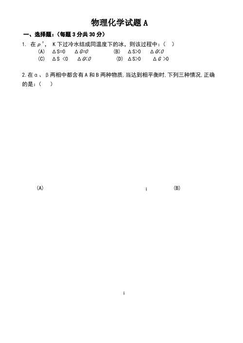 物理化学试卷及答案2套