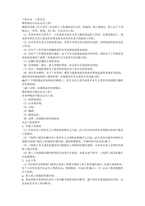 工伤认定