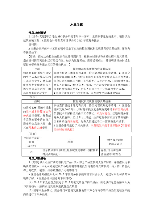 第二十讲生产与存货循环的审计(2)